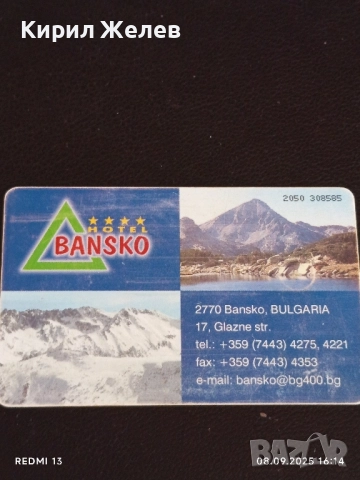 Четири фонокарти МОБИКА, БУЛ ФОН, МОБИКОМ стари редки за КОЛЕКЦИЯ ДЕКОРАЦИЯ 50841, снимка 5 - Колекции - 51643510