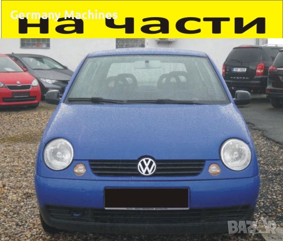 ЧАСТИ Фолксвагел ЛУПО 1998-2005г. Volkswagen Lupo бензин, 1000куб, 37kW, 50kс.... Колата е запазена, снимка 1 - Части - 40581647