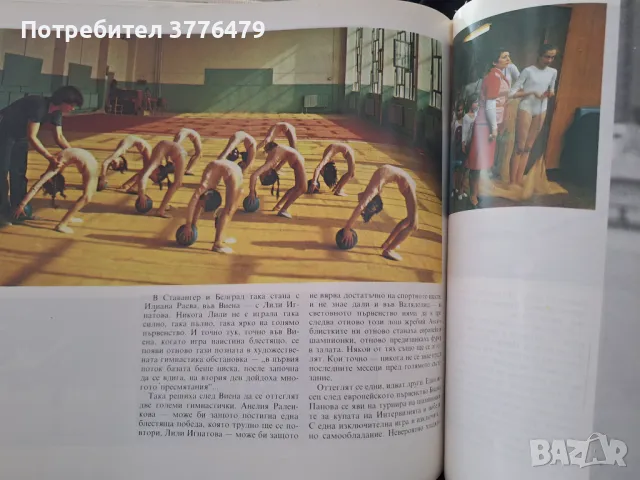 Победи на красотата,Маргарита Рангелова,Емил Манджаров, снимка 3 - Специализирана литература - 47618270