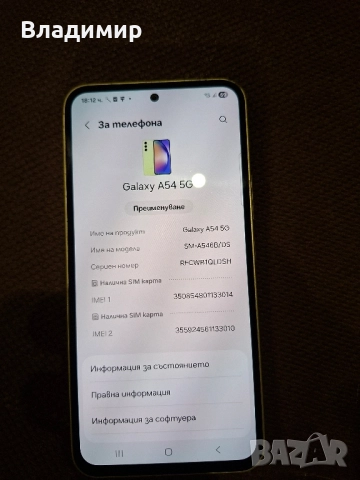 Samsung Galaxy A54 5G-128гб, снимка 2 - Samsung - 52399313