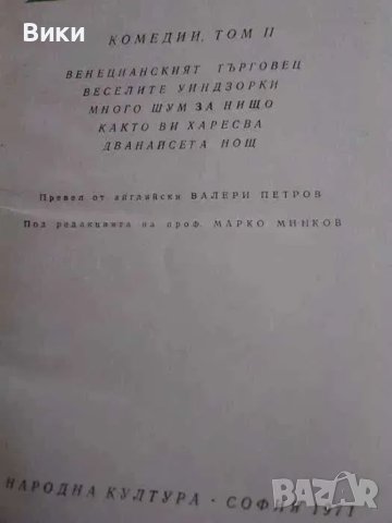 Уилям Шекспир-4 тома, снимка 5 - Художествена литература - 41347528