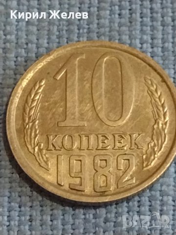 Две монети 1 копейка 1979г. / 10 копейки 1982г. СССР стари редки за КОЛЕКЦИОНЕРИ 39432, снимка 6 - Нумизматика и бонистика - 44254129