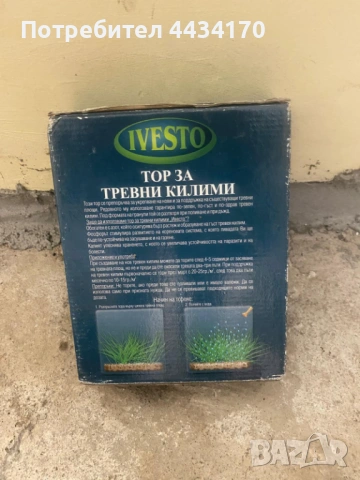 Спешно! Тор за трева Ivesto – 2 кг – Неотварян (Нов), снимка 2 - Тор и почвени смеси - 53337574
