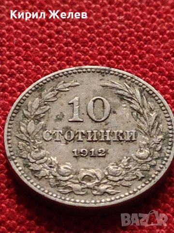 МОНЕТА 10 стотинки 1912г. ЦАРСТВО БЪЛГАРИЯ ФЕРДИНАНД ПЪРВИ ЗА КОЛЕКЦИЯ 36347, снимка 5 - Нумизматика и бонистика - 39786214