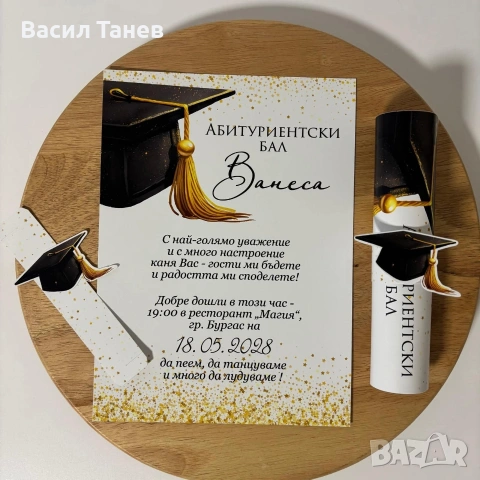 покани за гости за абитуриентски балове , снимка 2 - Покани - 53478219