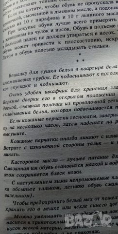 Ваш дом - А. С. Гурова, снимка 9 - Специализирана литература - 35901955