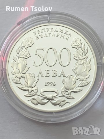 Сребърни монети 500 лева 1996г и 10 лева 1975 год, снимка 7 - Нумизматика и бонистика - 34131089
