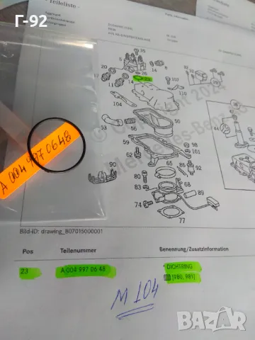 A0049970648**NEU**MERCEDES-BENZ**M104**M110**УПЛЪТНЕНИЕ МЕЖДУ РАЗПРЕДЕЛИТЕЛЯ И ДЕБИТОМЕРА**, снимка 4 - Части - 47724993