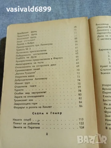 Иля Еренбург - Война , снимка 6 - Художествена литература - 56075404