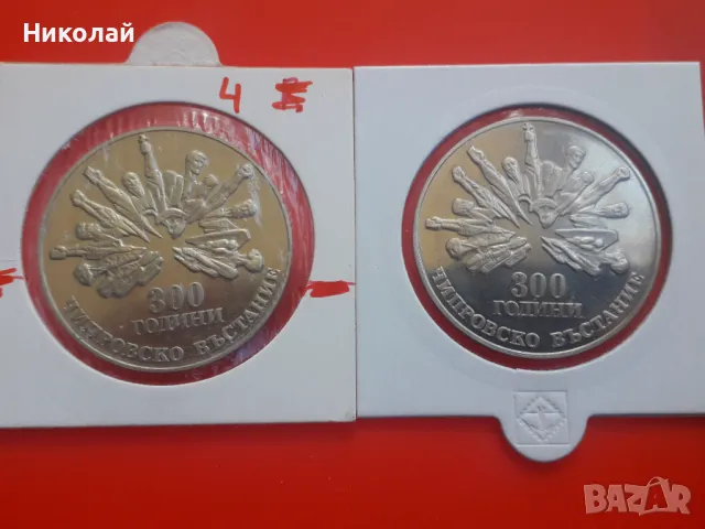 лот от 2 броя монети по 5 лева 1988г. "300 г. Чипровско въстание" -  гладък и назъбен гурт.