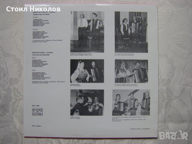 ВНА 11683 - Димитър Стойков - Акордион, снимка 4 - Грамофонни плочи - 31640905