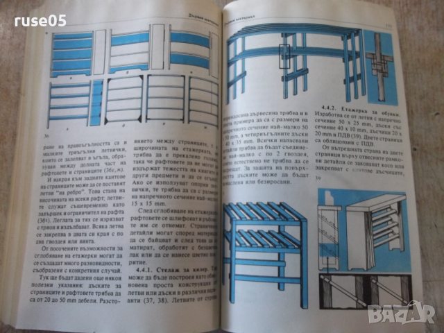 Книга"Какво да направим от хартия,...Хелга и Йоахим"-232стр, снимка 7 - Специализирана литература - 36299665