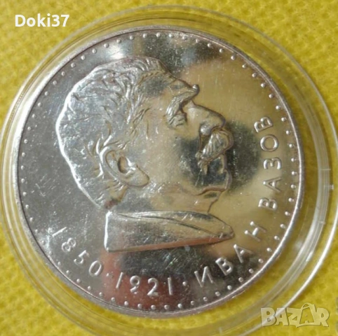 Сребърни петолевки , снимка 6 - Нумизматика и бонистика - 53473084