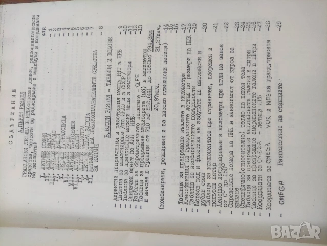 книга Навигационен сборник Авиоотряд 28 LZ CAB, снимка 3 - Специализирана литература - 50926940