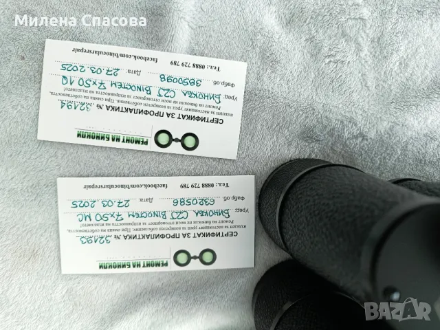 zeiss 7x50 , снимка 4 - Екипировка - 50055213