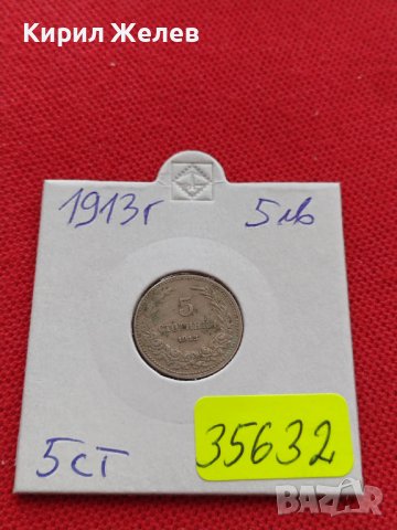 МОНЕТА 5 стотинки 1913г. ЦАРСТВО БЪЛГАРИЯ СТАРА РЯДКА ЗА КОЛЕКЦИОНЕРИ 35632, снимка 10 - Нумизматика и бонистика - 39523709