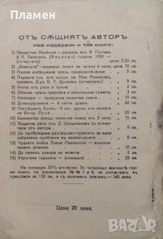 Одисеята на самотника Ангелъ Ивановъ Халачевъ, снимка 3 - Антикварни и старинни предмети - 42677456