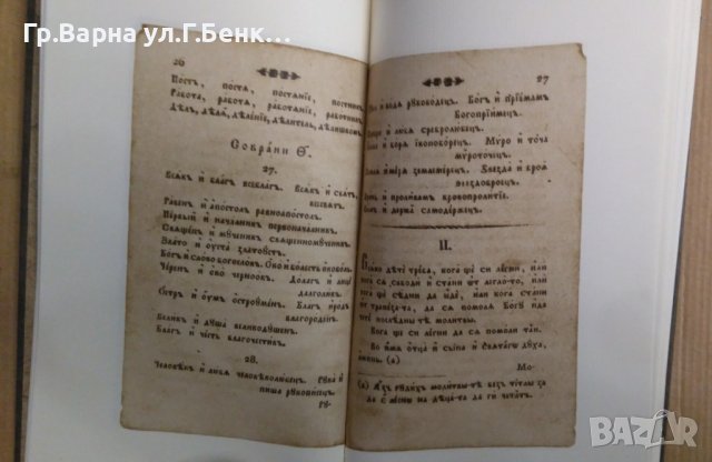Рибен буквар Юбилейно фототипно издание  Петър Берон, снимка 2 - Художествена литература - 44481287