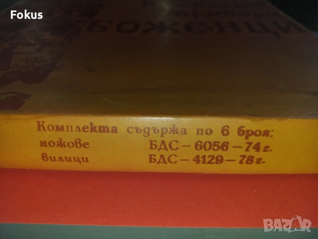 Комплект сувенирни прибори Боженци с кутия, снимка 2 - Антикварни и старинни предмети - 53363623