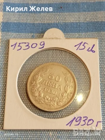 Сребърна монета 50 лева 1930г. Царство България Цар Борис трети 15309