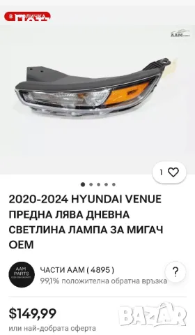 Hiundai Venue халоген със счупени уши здрав, снимка 2 - Части - 49165889