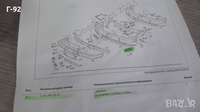 A1248800614**NEU**MERCEDES-BENZ**W124**ДЪРЖАЧ НА ПРЕДНАТА БРОНЯ**, снимка 7 - Части - 41851141