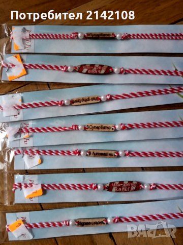 продавам мартеници, снимка 10 - Други - 39439205