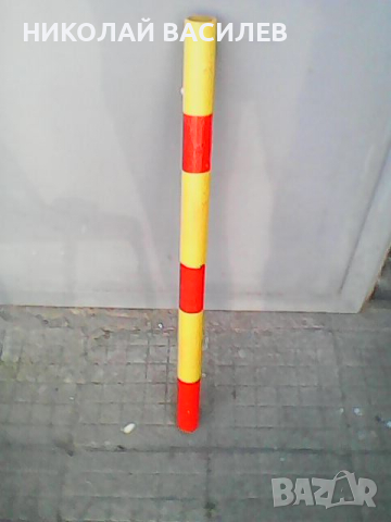 СТОП / Сигнални  метални  колчета * 1.20 / 1.40 см / цвят жълто и червено ., снимка 4 - Друго - 44824492