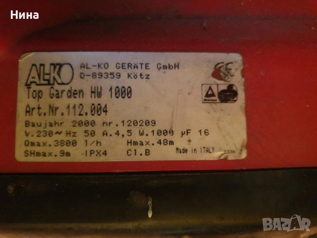 почти нов хидрофор ALKO Top garden HW 1000, снимка 4 - Напояване - 50567576