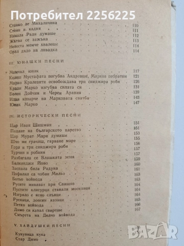 Български народни песни, снимка 4 - Художествена литература - 52668758