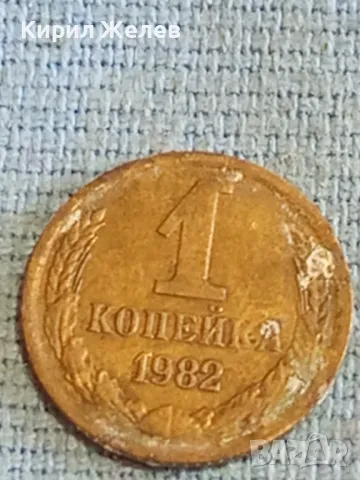 Стара монета 1 копейка 1982г. СССР рядка за КОЛЕКЦИЯ ДЕКОРАЦИЯ 34902