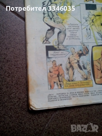 Български комикс ДЪГА брой 41, снимка 2 - Списания и комикси - 53191633