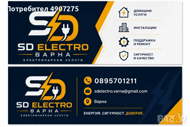 Електротехник Варна, снимка 2 - Електро услуги - 55992754