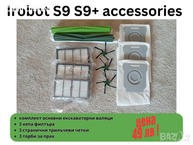 Части и консумативи за всички модели роботи iRobot Roomba и Xiaomi Roborock, снимка 9 - Прахосмукачки - 53521468