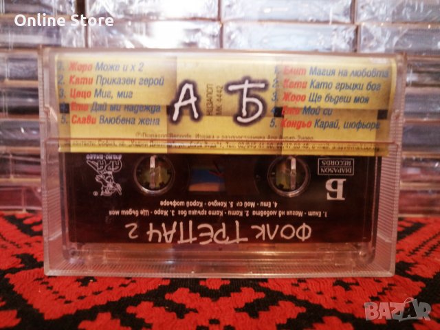 Фолк трепач 2, снимка 2 - Аудио касети - 34297988