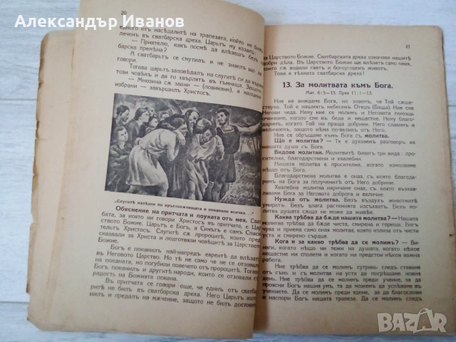 Стар учебник "Вероучение" 1941 г., снимка 5 - Други - 53655025