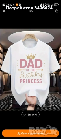 Мъжка тениска