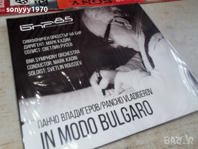 ПАНЧО ВЛАДИГЕРОВ ЦД 0303261549, снимка 12 - CD дискове - 53694755