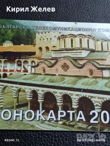 Фонокарта България Рилски манастир стара рядка за КОЛЕКЦИЯ ДЕКОРАЦИЯ 50078, снимка 2 - Колекции - 51293848