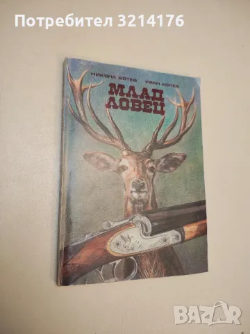 Малка овощна градина – Тодор Ангелов, Спас Иванов, снимка 4 - Специализирана литература - 49616791