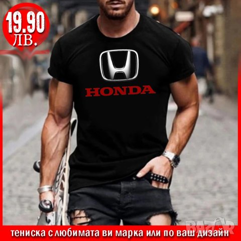 ПРОМО! Тениска с щампа HONDA или С ЛЮБИМАТА ВИ МАРКА!