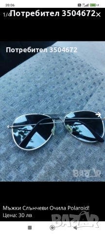 Мъжки Слънчеви Очила Polaroid!