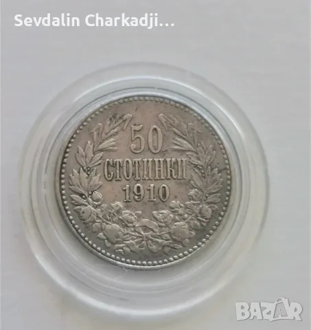 50 стотинки 1910 година, Фердинанд I, снимка 2 - Нумизматика и бонистика - 56143528