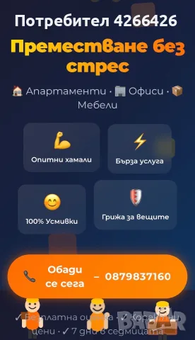 Транспортни и хамалски услуги