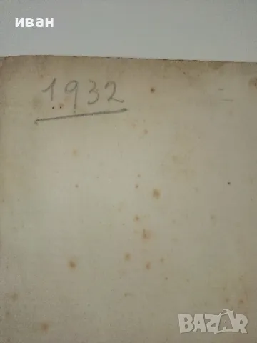 Много стар каталог за санитария,батерии,душове и други.- 1932г., снимка 4 - Антикварни и старинни предмети - 47320103