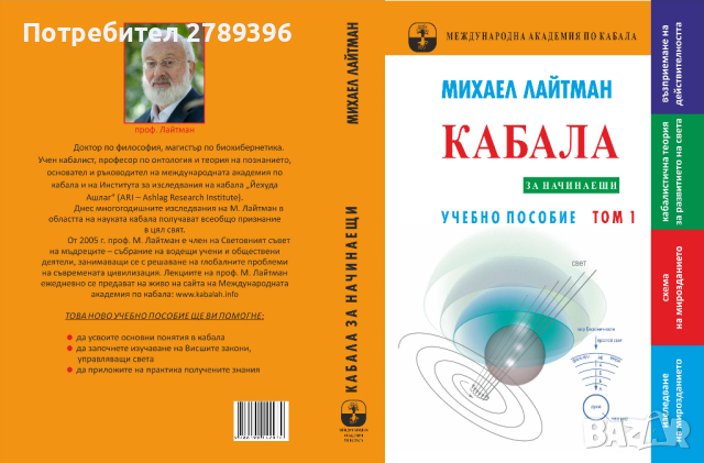 Учебник по кабала "Кабала за начинаещи"