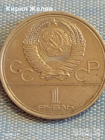 Юбилейна монета 1 рубла 1980г. СССР тема Летни олимпийски игри Москва 51013, снимка 2 - Нумизматика и бонистика - 53657617