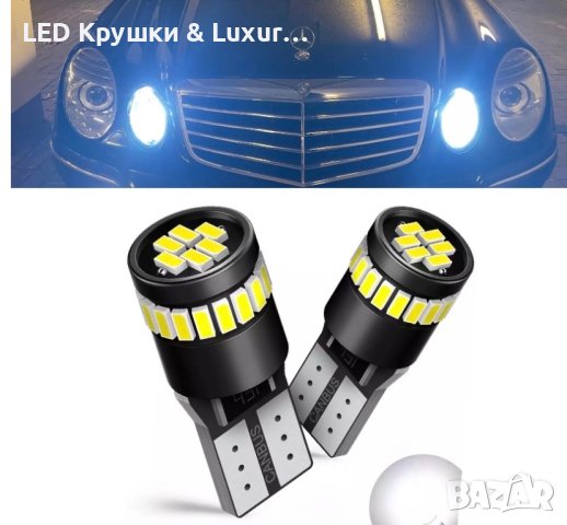 LED Крушки Т10 Габаритни Светлини T10