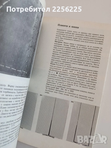 Умеете ли да шиете, снимка 9 - Специализирана литература - 53771767