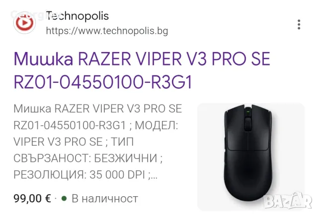Неупотребявана мишка Razer Viper v3 pro SE